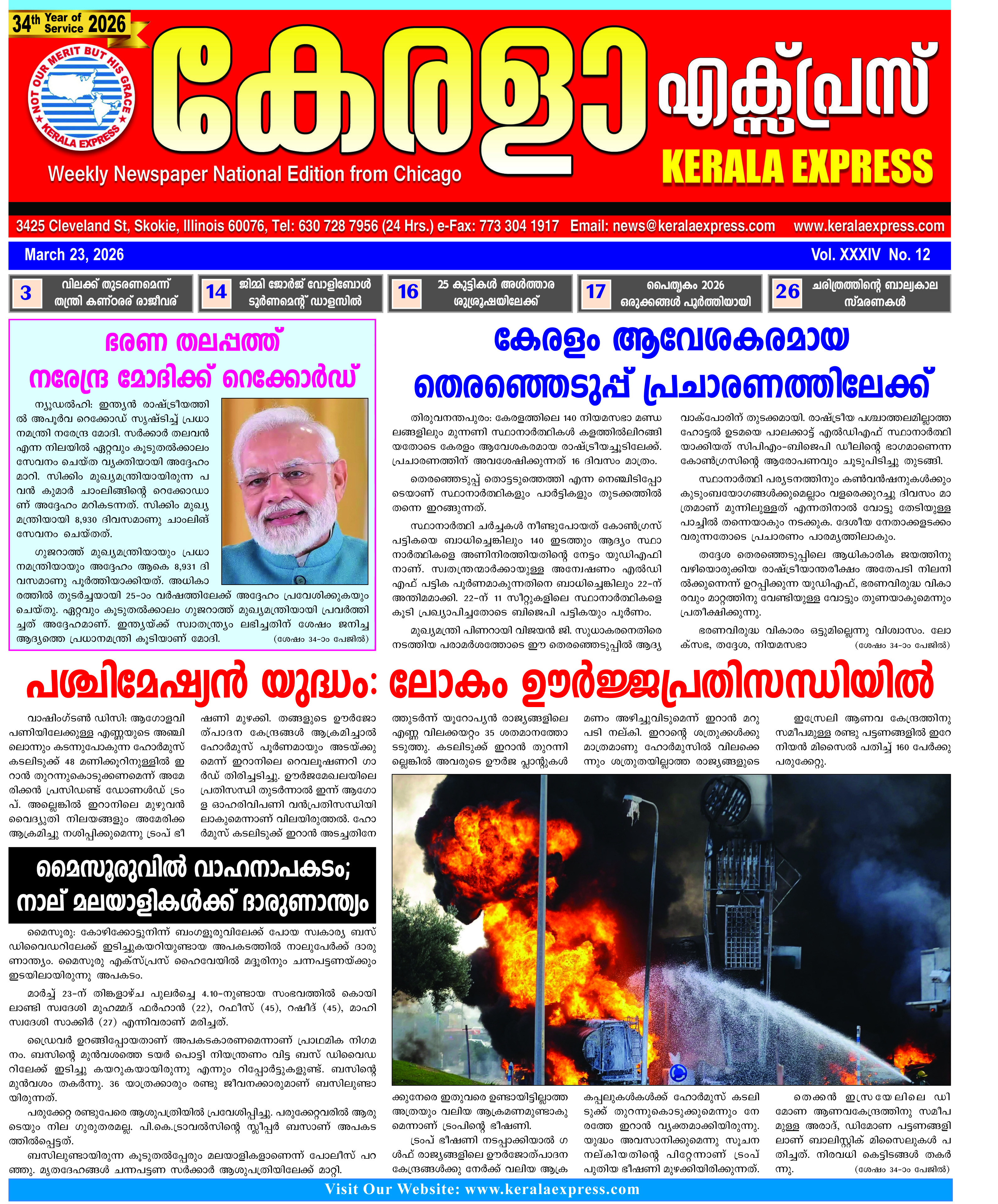 Kerala Express - Online News Paper
